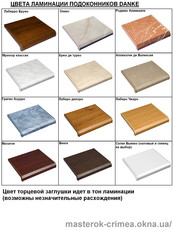 Подоконники в Симферополе